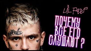 О чем читал Lil Peep ? Перевод и разбор от NIX #8