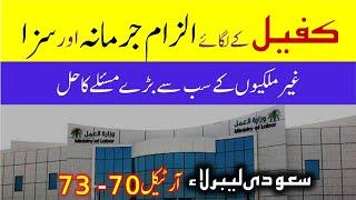 Saudi labor law article 71 70 and 73 | New saudi labor law in urdu hindi | Saudi info