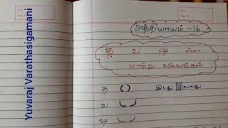 Tamil shorthand | Chapter 16 | த, வ, ஷ, ள்ள மாற்று உருவங்கள் |