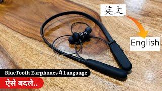 bluetooth earphone me language kaise change kare | how to change language in earphones