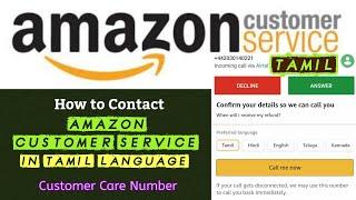 Amazon Customer Care Number | Tamil | How to Call Amazon Customer Service | How to Contact with