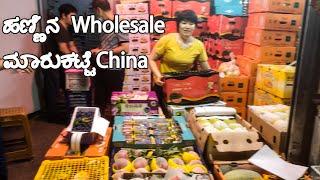 Fruits Market China | Shenzhen | Kannada Vlogs | English Subtitles