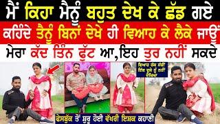 Harjeet Singh & Ramajeet Kaur Lovestory|Punjabi Lovestory Interview|@Ekanokhijodi131 |KaintPunjabi