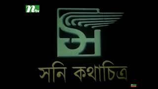 Sani Kathachitra - Logo, 2003 (Bangladesh)