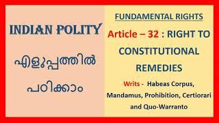 Article 32 || FUNDAMENTAL RIGHTS || LAXMIKANTH INDIAN POLITY IN MALAYALAM