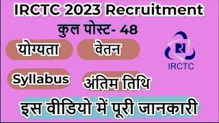 IRCTC Recruitment 2023 | Indian Railway Catering and Tourism Corporation Limited Vacancy 2023