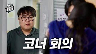 드러워서 못해먹겠네  | KBS 방송