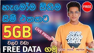 Dialog Free Data 5GB 2024 | Free Data Dialog in Sinhala | Free Data Offers New | Free Data Any SIM