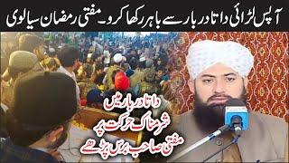 Data Darbar Urs | TLP Incident Data Darbar Mufti Ramzan Sialvi
