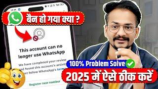 this account can no longer use whatsapp problem solution 2025 | whatsapp banned my number solution