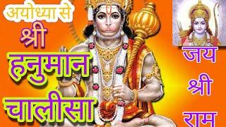 Hanuman chalisa। हनुमान चालीसा