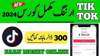 Online Earning in Pakistan without investment- Tiktok Earning Course-Tiktok Monetization in Pakistan