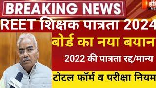 REET New Vacancy 2024/Reet Latest update 2024/Reet Form Fill Up 2024/Reet Exam Date/Reet today news