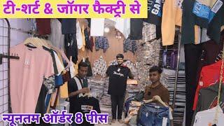 सबसे सस्ते दाम में T-shirt & jogger Manufacture in Tank Road Delhi, Lower & T-shirt Wholesale Market