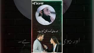 Biwi ko zaleel karna || molana tariq jameel emotional bayan || whatspp status