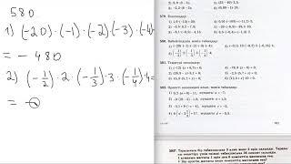 Математика. 6-сынып. 577, 578, 579, 580, 581, 582 есептер. Рационал сандарды көбейту