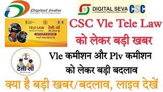 CSC vle tele law big update, plv big update, vle or plv commission को भी लेकर बड़ी बदलाव क्या है।