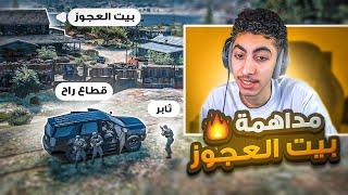 الرد على حزب الجبل و مداهمة بيت العجوز !  | قراند الحياة الواقعية GTA5