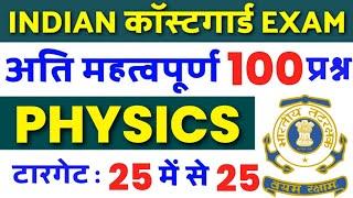 Top 100 Physics Questions For Coastguard | Coastguard GD Physics Questions | @JoinIndianNavyMR