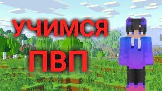 НАУЧУ ПВП ЗА 1 МИНУТУ | Breadix | Ramzon