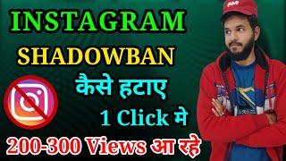 Instagram shadowban  | Instagram reels views 200-300 | Instagram shadowban kaise thik kare | freeze