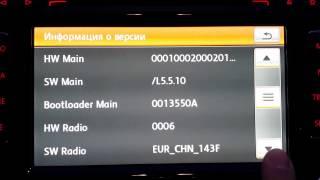 RNS 510 как зайти в сервис меню и посмотреть версию железаHW Vechicle и HW Radio