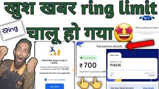 pay with ring app ka sab se bada good news | pay with ring loan app hindi me update