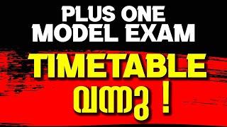 BREAKING NEWS Plus One Model Exam Timetable വന്നു | Link in Description