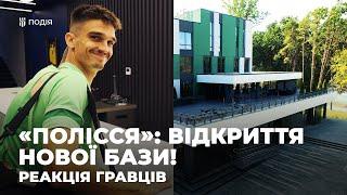 «Головне — щоб з нами переїхав дух переможців» / ФК «Полісся» переїхав у новий корпус бази