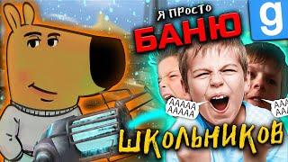 АДМИН ДАРК РП: НАКАЗАЛ ЗЛУЮ ШКОЛОТУ ► Garry's mod [Dark Rp]