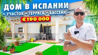 Купить дом в Испании недорого. Таунхаус за 195 000 € с участком, террасой и бассейном