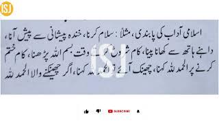 اسلامی آداب کی پابندی۔ islami aadab ki pabandi