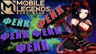 100% 99% ВИНРЕЙТ ПОДСТАВНЫЕ ИГРЫ ТОПОВ МИРА ХАНАБИ В MOBILE LEGENDS