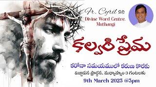 Divine Mercy Intercession | Fr. Cyril Doss SVD | Divine Word Centre,Muthangi  | 09-03-2025 |.mov