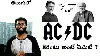 Difference Between Ac And Dc Current by telugu connections.