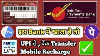 india post payment bank se phonepe kaise banaye | india post payment bank se google pay kaise banaye