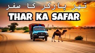 Karachi to  Tharparkr | کراچی سے تھر پارکر Sohail Balkhi