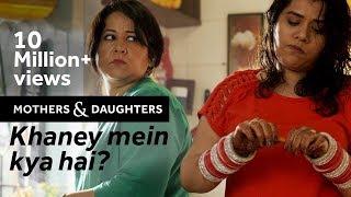 Khaney Mein Kya Hai? Ft. Shikha Talsania | Mothers & Daughters