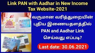 How to link Aadhar with PAN in New Income Tax Website | tamil | Incometax.gov.in | Gen Infopedia