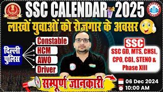 SSC Exam Calendar 2025-26 Out | Delhi Police, CGL, CHSL, CPO, Steno, MTS, GD Vacancy 2025 26