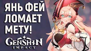 БЮДЖЕТНАЯ ЗАМЕНА КЛИ В GENSHIN IMPACT! ОБЗOР СПОСОБНОСТЕЙ ЯНЬ ФЕЙ!