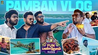 Pamban Vlog | Fun Panrom Vlogs | Ft Rj Vigneshkanth , Vj Siddu , Settai Sheriff | Blacksheep