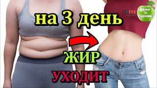 Как быстро похудеть:  - 3 кг за неделю, без диет и спорта!