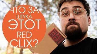 RED CLIX для кофемолки Comandante / Стоит за него платить? Что он нам дает?