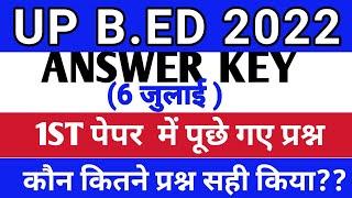 UP B.ed Entrence Exam 2022| Up b.ed Shift 1 answer key 2022| up b.ed 2022|6 july paper #gk_gsxpress