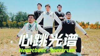 【熊貓堂ProducePandas】BDF2022主題曲 Theme Song「心跳光譜 | Heartbeat Spectrum」