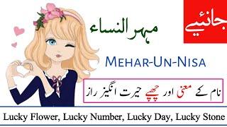 Mehar-Un-Nisa Name Meaning in urdu | Mehar-Un-Nisa Naam ka Matlab kya hota hai | Names Center