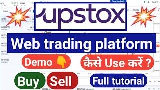 Upstox web trading platform | How to use upstox web trading platform | upstox