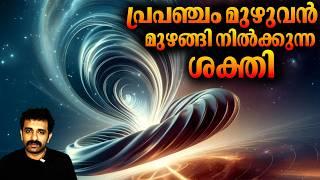 ഒടുവിൽ അത് ഉറപ്പിച്ചു - Confirmed Universe's Hidden Vibration | Gravitational Wave | Bright Keralite