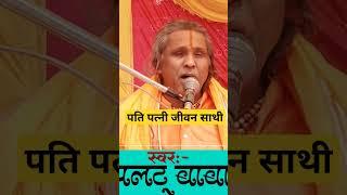 paltu das ka pravachan | paltu das | paltu das ka bhajan |paltu das ke bhajan | paltu baba ka bhajan